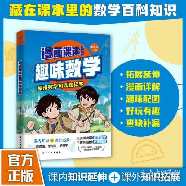 漫畫課本里的趣味數(shù)學
