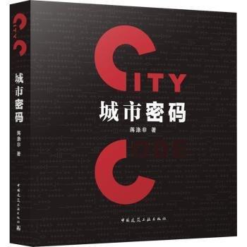 城市密碼