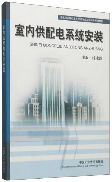 室內供配電系統(tǒng)安裝