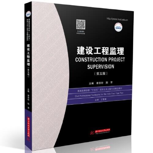 建設(shè)工程監(jiān)理