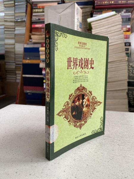 世界文明史