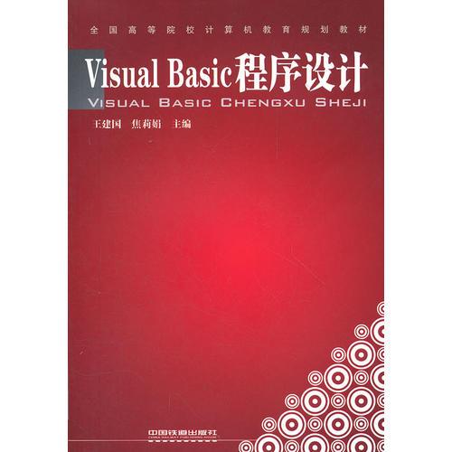 VisualBasic程序設(shè)計