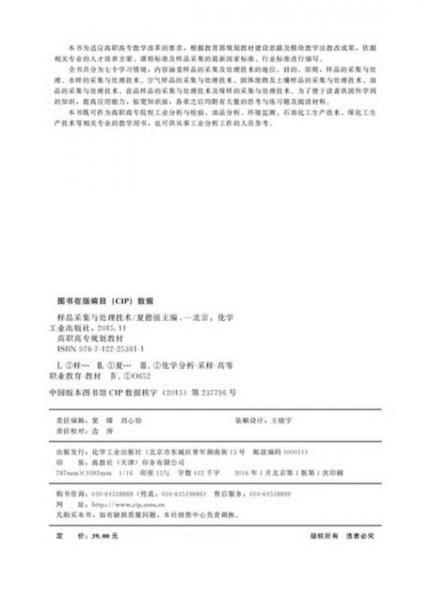 样品采集与处理技术