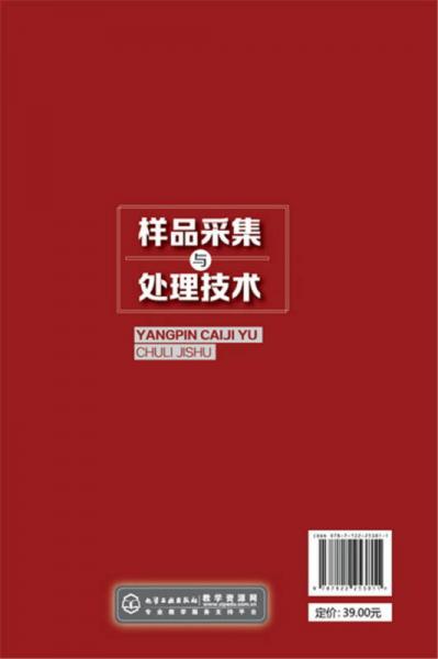 样品采集与处理技术