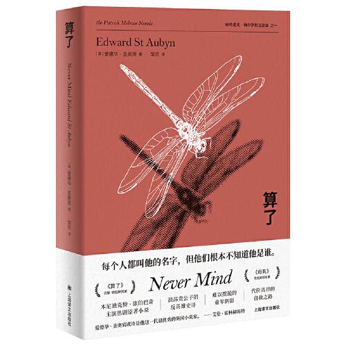 算了（梅爾羅斯五部曲之一）