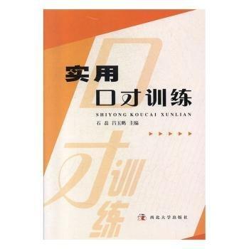 實(shí)用口才訓(xùn)練
