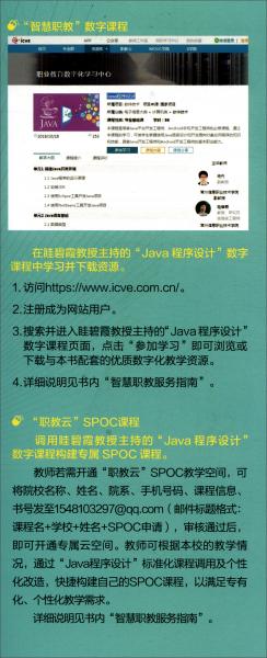 Java程序设计项目教程（第2版）