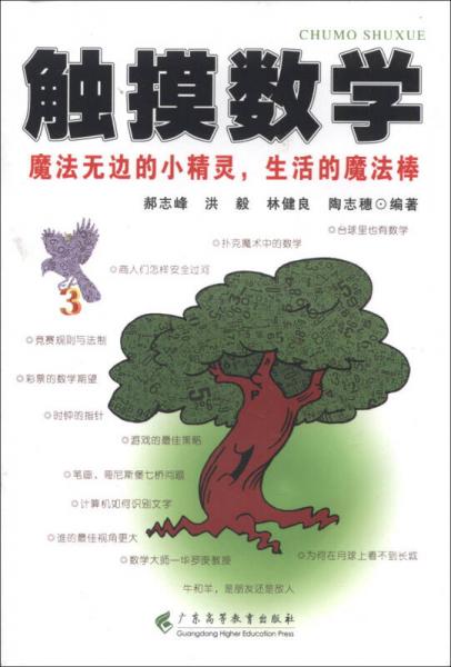 觸摸數(shù)學(xué)：魔法無邊的小精靈，生活的魔法棒