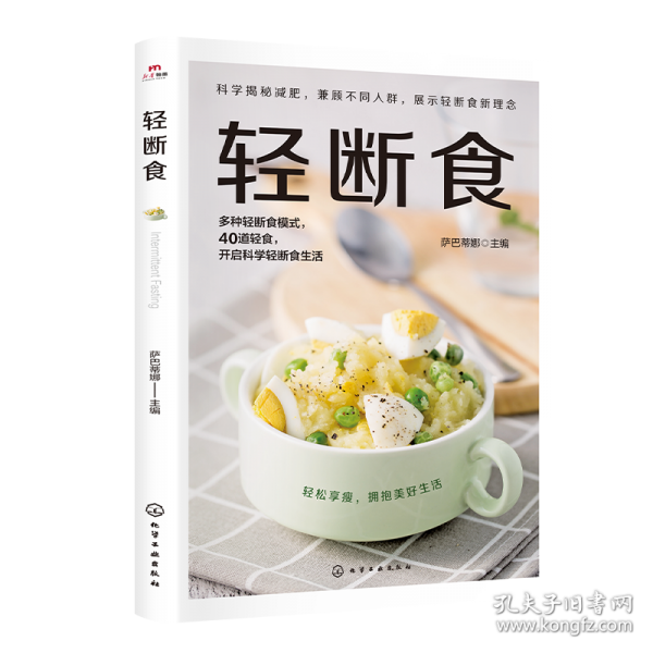 智慧生活-轻断食