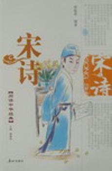 宋詩(shī)