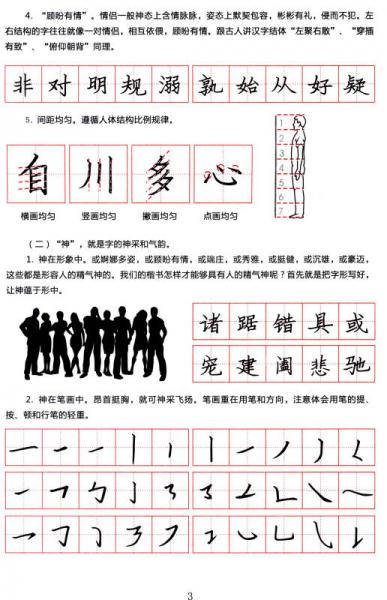 国学经典：大学 中庸钢笔楷书字帖（下）