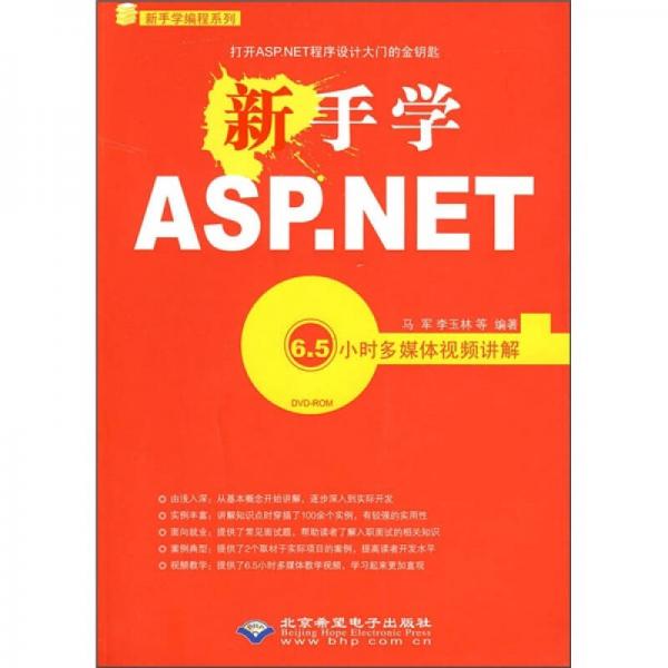 新手学ASPNET