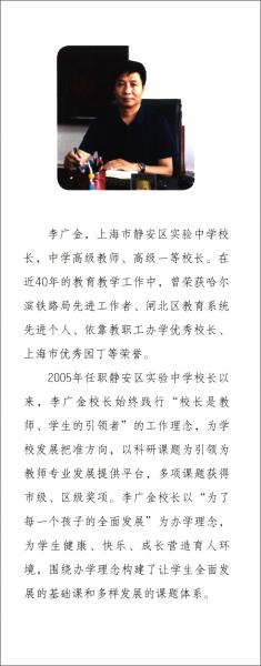喚醒學(xué)校：上海市靜安區(qū)實(shí)驗(yàn)中學(xué)藝術(shù)特色教育集團(tuán)的建構(gòu)