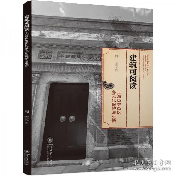 建筑可阅读：历史街区多元化保护与更新