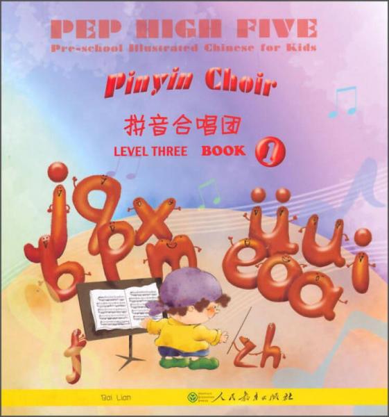 PEP High Five 幼儿图画汉语·第三级·第一册：拼音合唱团