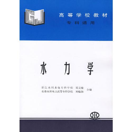 水力學(xué)