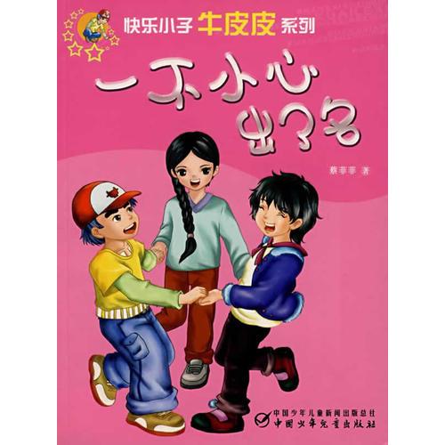 一不小心出了名