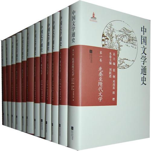 中國(guó)文學(xué)通史（全12冊(cè)）