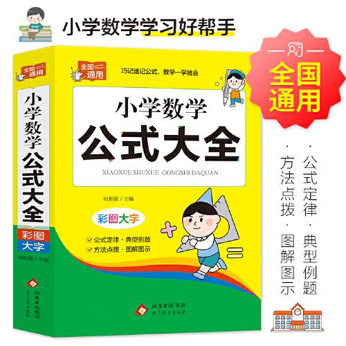 小學數(shù)學公式大全