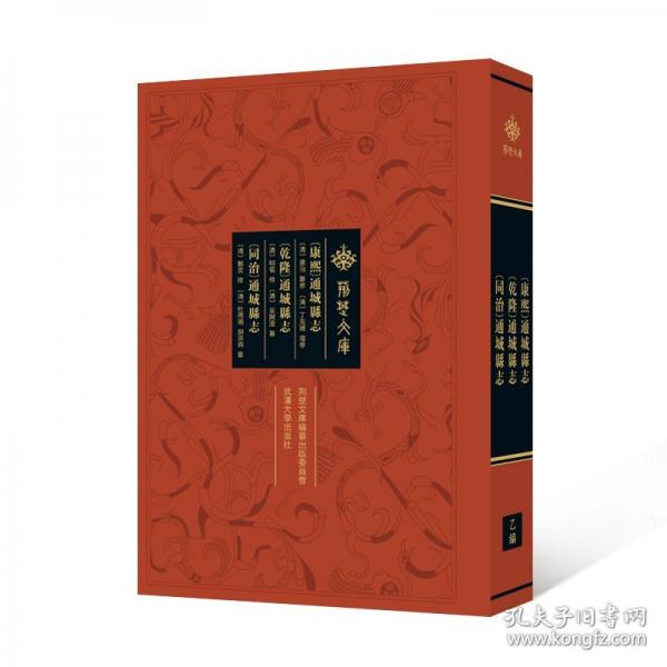 [康熙]通城縣志[乾隆]通城縣志[同治]通城縣志