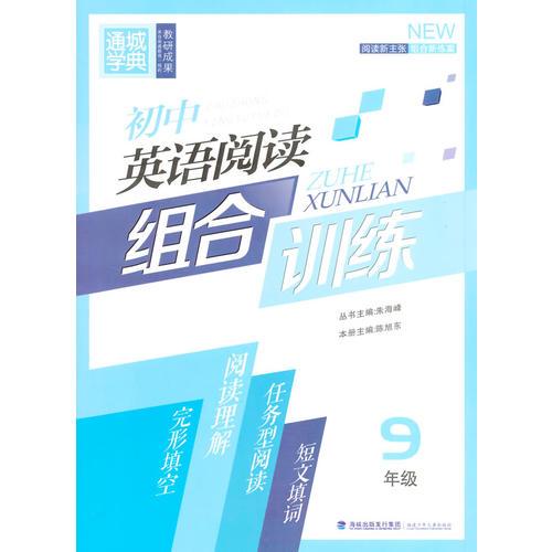 初中英语阅读组合训练9年级