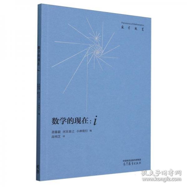 數(shù)學(xué)的現(xiàn)在：i