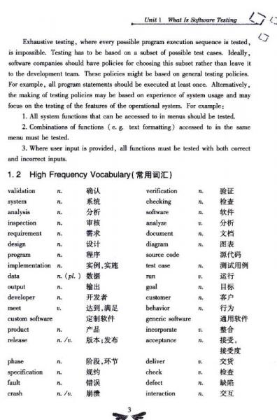 广东外语外贸大学国际服务处包人才培训系列教材：软件测试中级英语阅读与写作教程