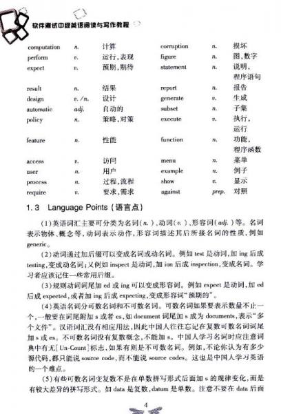 广东外语外贸大学国际服务处包人才培训系列教材：软件测试中级英语阅读与写作教程