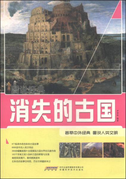 消失的古國(guó)