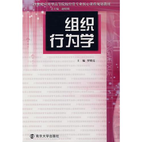 組織行為學(xué)