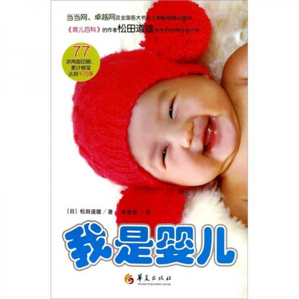 我是嬰兒