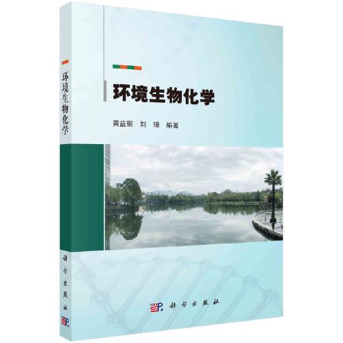 環(huán)境生物化學
