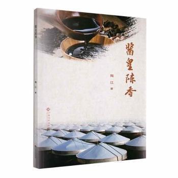 醬皇陳香
