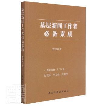 基層新聞工作者必備素質(zhì)