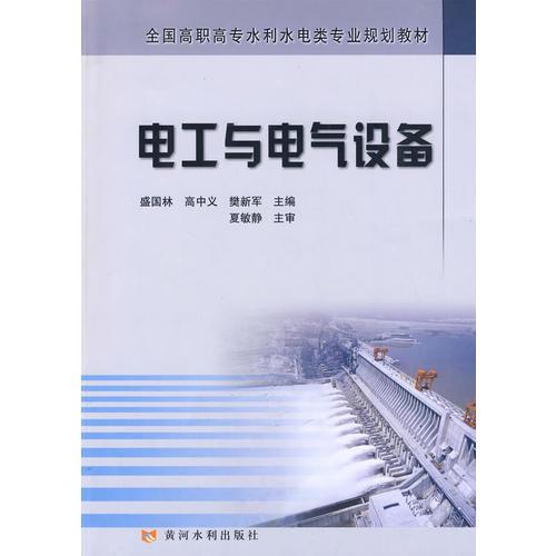 電工與電氣設(shè)備