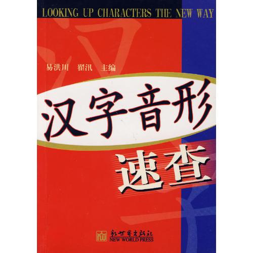 漢字音形速查
