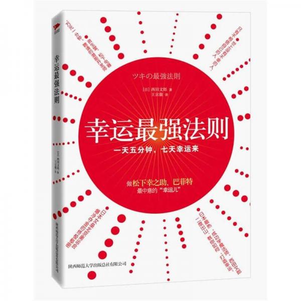 幸運(yùn)最強(qiáng)法則