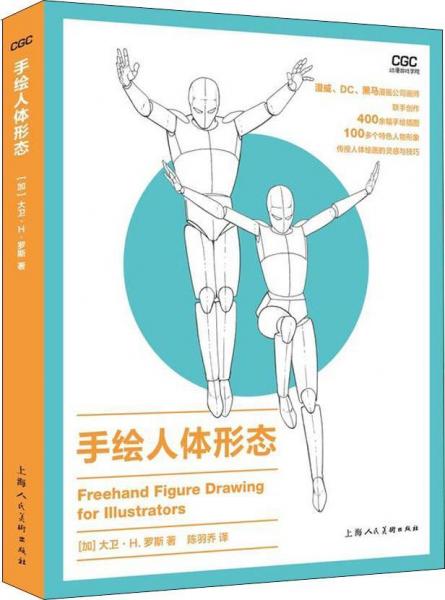 手绘人体形态 