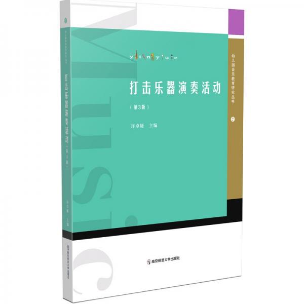 打擊樂器演奏活動
