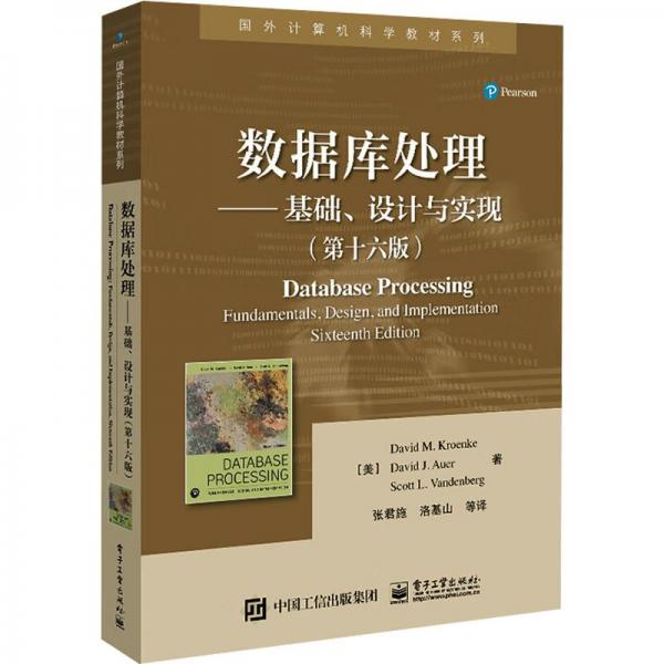 數(shù)據(jù)庫處理——基礎、設計與實現(xiàn)