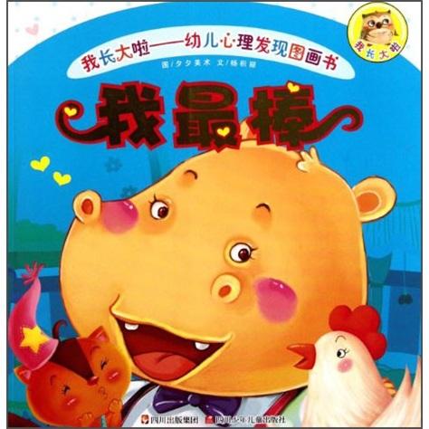 我最棒