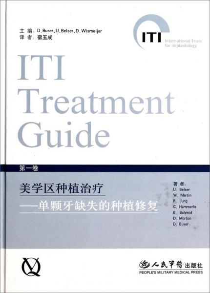 国际口腔种植学会口腔种植临床指南.第一卷:美学区种植治疗：单颗牙缺失的种植修复:implant therapy in the esthetic zone: single-tooth replacement 