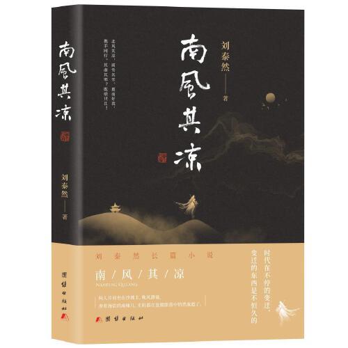 南風(fēng)其涼
