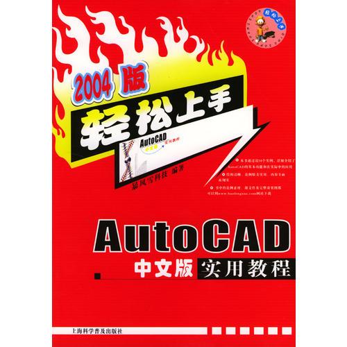 2004版 AutoCAD中文版實用教程