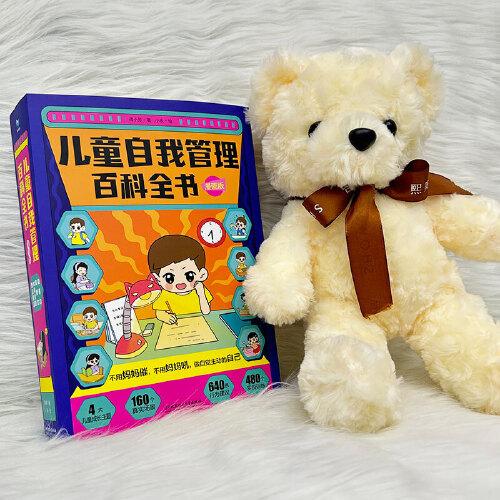 儿童自我管理百科全书·漫画版自驱力+自律力+时间管理+自立生活 不用妈妈催，不用妈妈吼背，做积极主动的自己