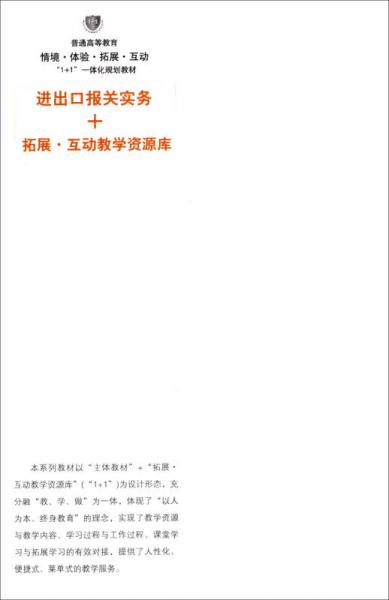 进出口报关实务