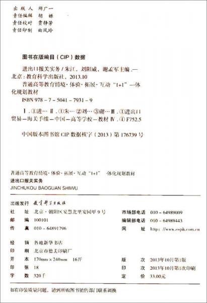 进出口报关实务