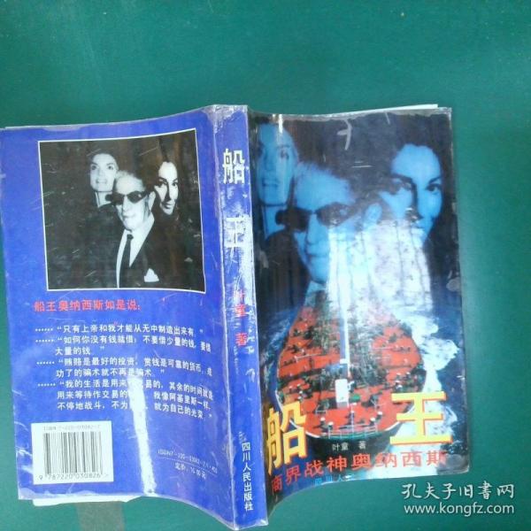 船王:商界戰(zhàn)神奧納西斯