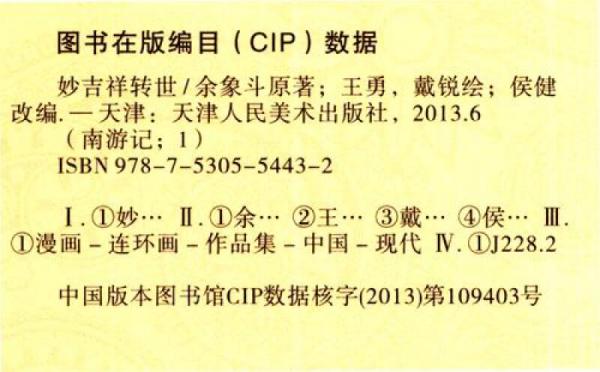 南游记