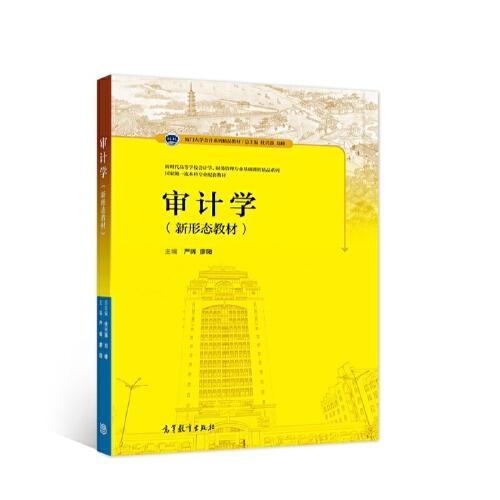 審計學(xué)